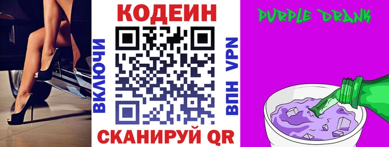 Кодеин Purple Drank  блэк спрут ссылка  Топки  купить закладку 